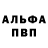 APVP кристаллы Erkin Umarov