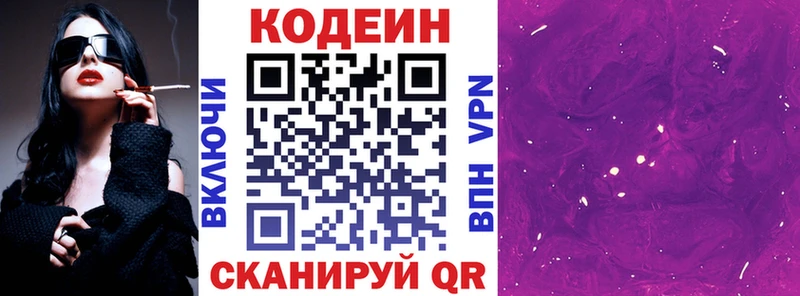 Купить где  Кореновск  Codein напиток Lean (лин) 